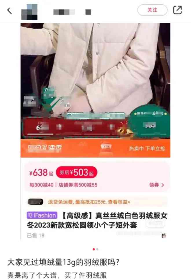 网购羽绒服充绒量仅13克 网友质疑是否算羽绒服