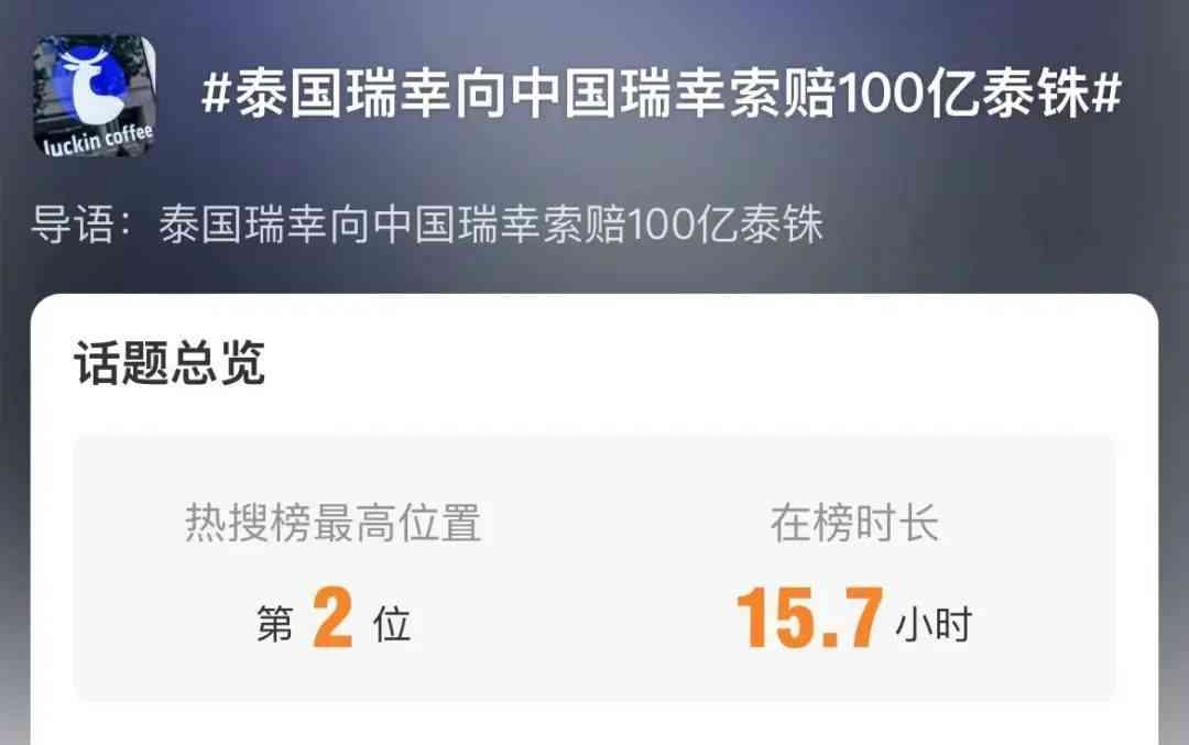 泰国瑞幸索赔20亿,内讧剧情魔幻不解之谜