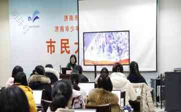 济南市首家公共图书馆夜校一上线,火爆程度堪比抢票