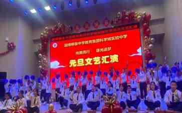  美梦即刻启航，科学城中学迎新年文艺汇演震撼开场 