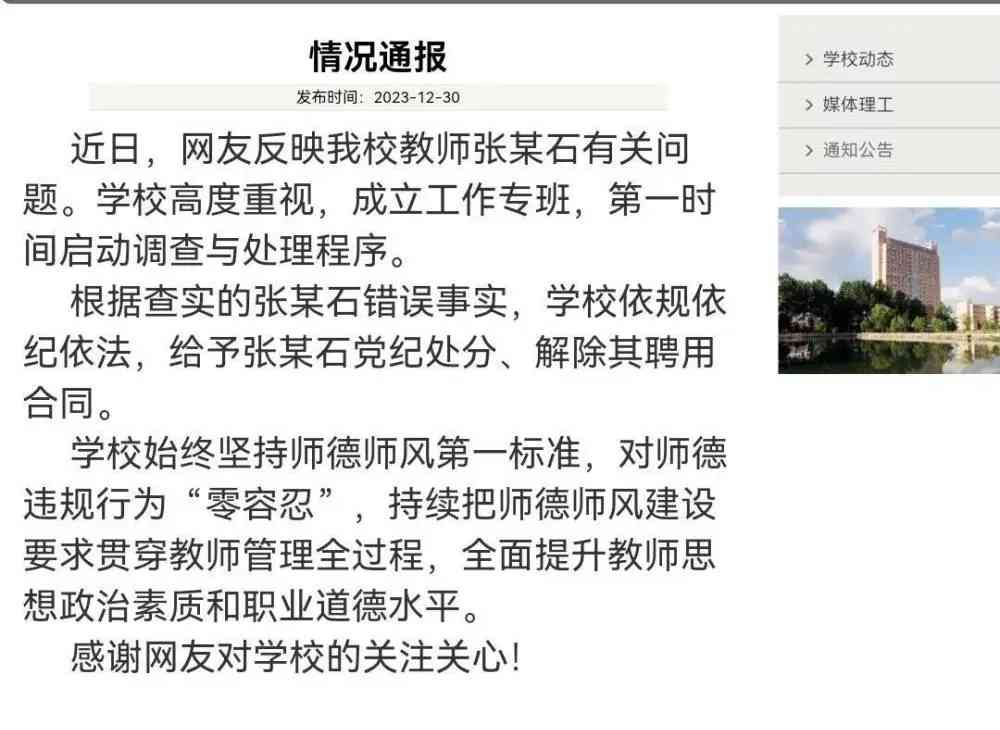 武汉理工大学教授被解除聘用合同,涉嫌欺骗情感诈骗事件曝光