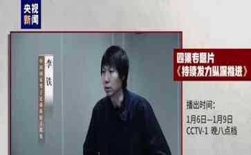 国足腐败案曝光!《持续发力 纵深推进》曝光杜兆才、陈戌源、李铁等忏悔内情