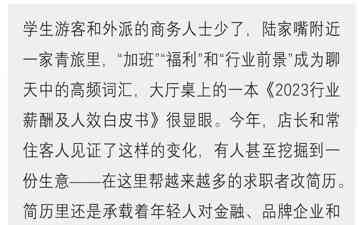 陆家嘴金融区的青旅内,失业者改简历的艰辛求职之路