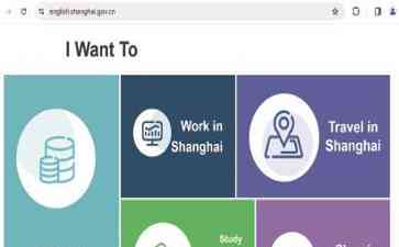 上海国际服务门户新版上线,助力外籍人士获取权威信息