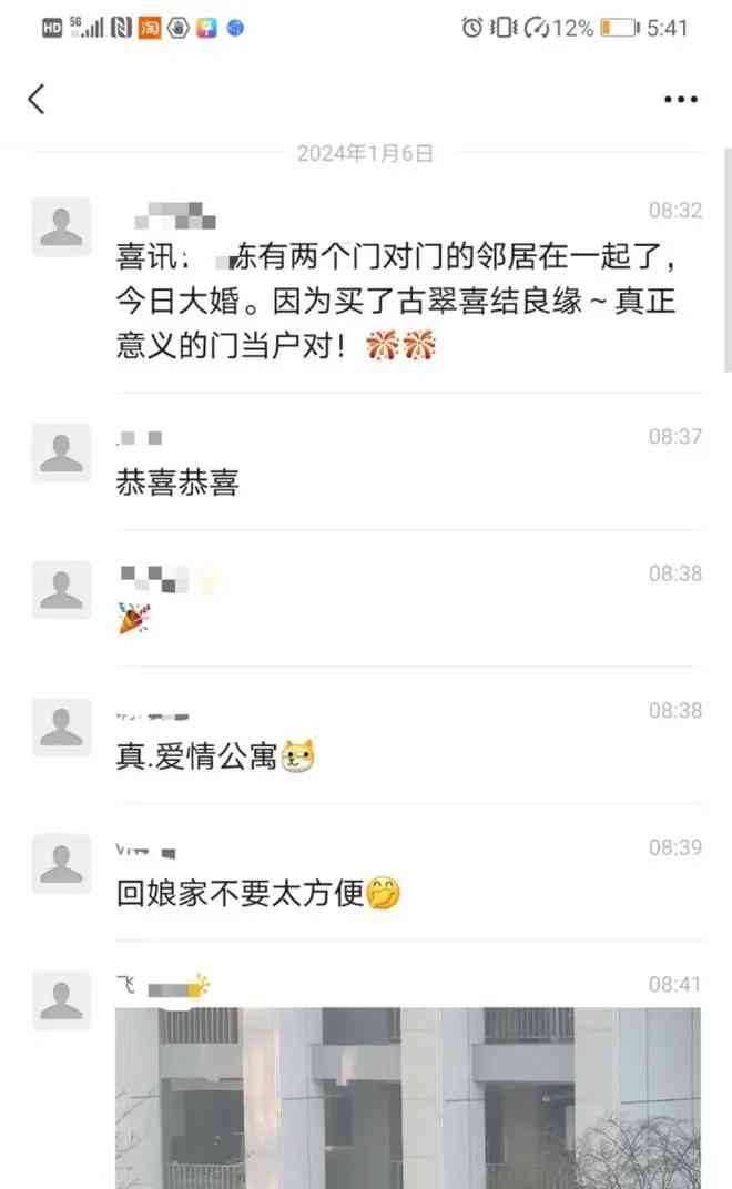 杭州邻居"原地结婚",爱情公寓真的存在?