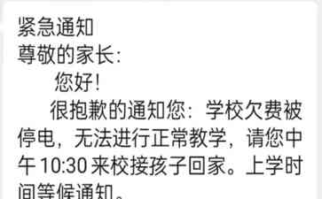 陕西师范大学杨凌实验中学因欠费停电,学生被迫回家