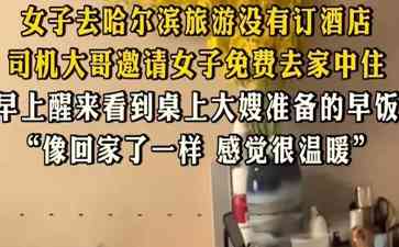 冬日哈尔滨火热至极，央视名嘴点评“滨至如归” 