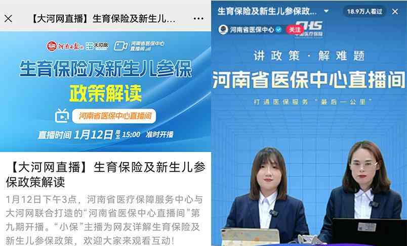 河南省医保中心直播生育津贴政策,吸引52万人在线观看