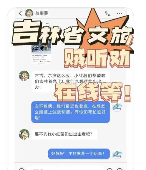  吉林红薯吉吉求支招 积极寻求家乡美景传播途径 