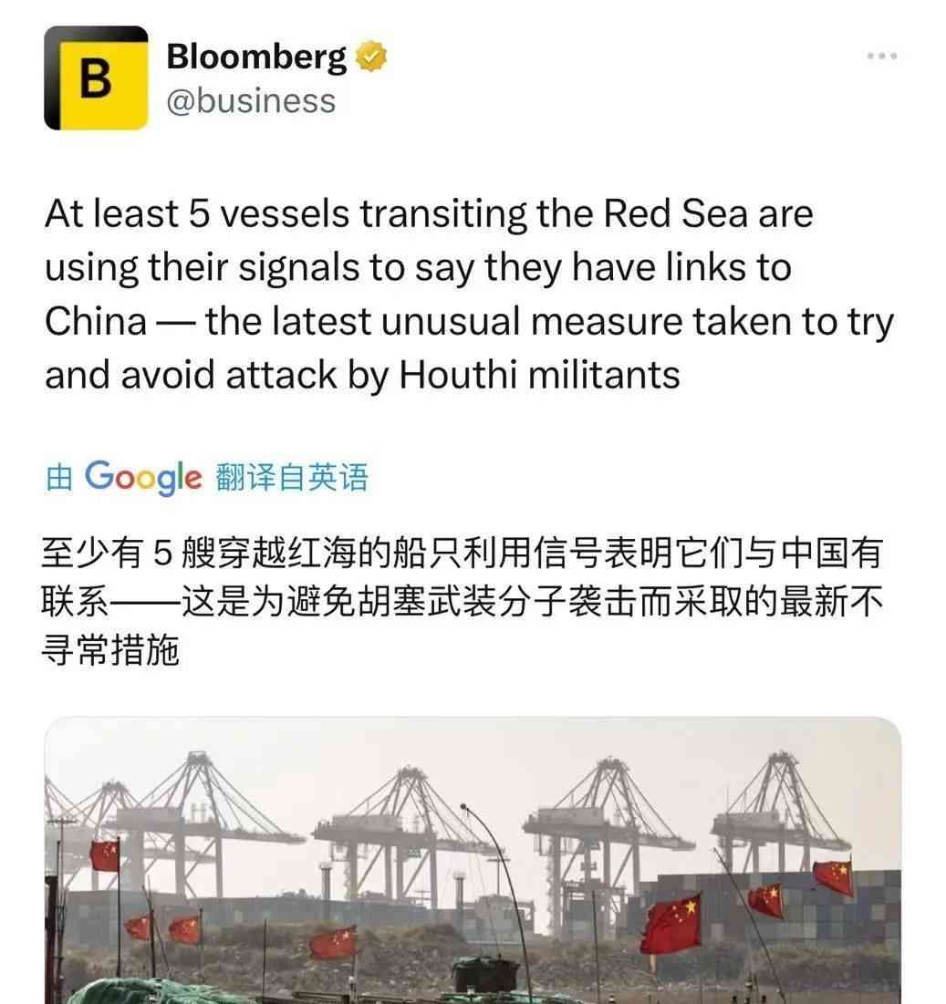  红海成远洋货轮的新噩梦，中国成为船只避袭的心机标签 