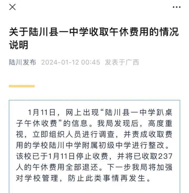  学生趴桌午休纳费惹争议，陆川县教育局迅速回应 