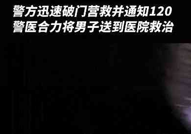  紧急求助电话接来一阵断断续续的呼救声，警方展开了紧急搜救行动 