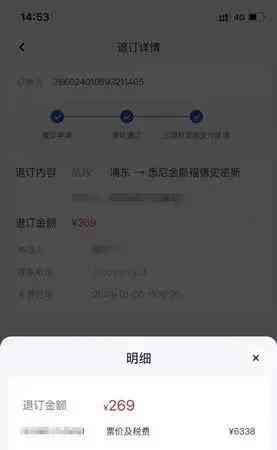  机票退票费用高达总价84%，旅客遭遇难题