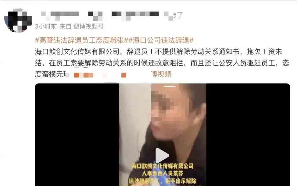 网友工作一个月遭公司违法辞退，爆料索要手续被驱赶