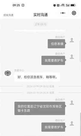  沈阳急救中心120开通微信小程序 "无障碍急救平台"，残障人士急救更便利 