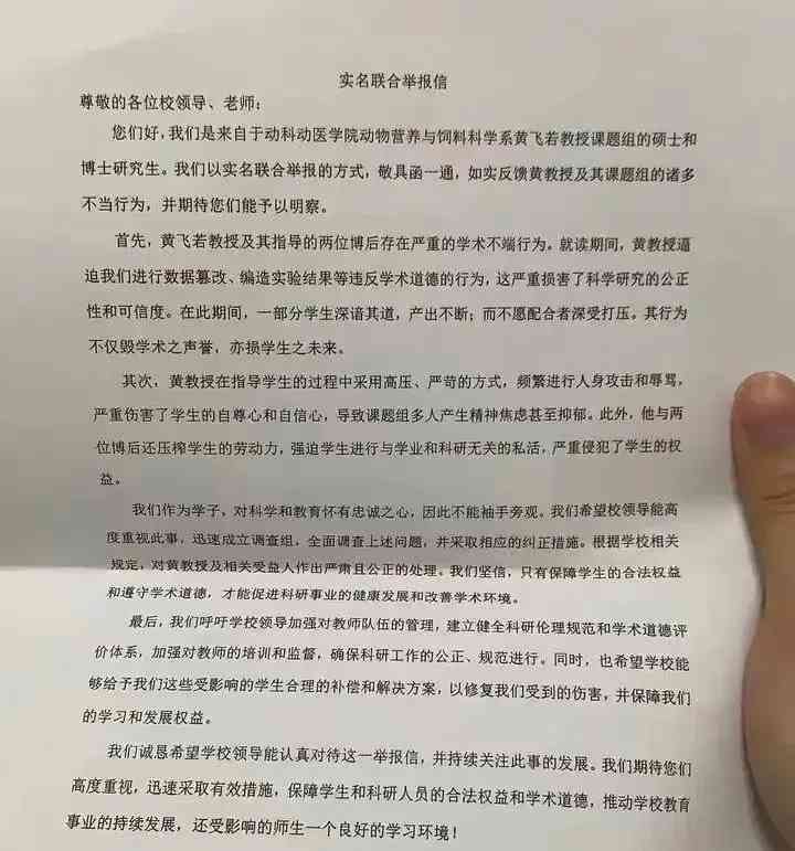  学生群体联合发出声援信，谴责不正当行为