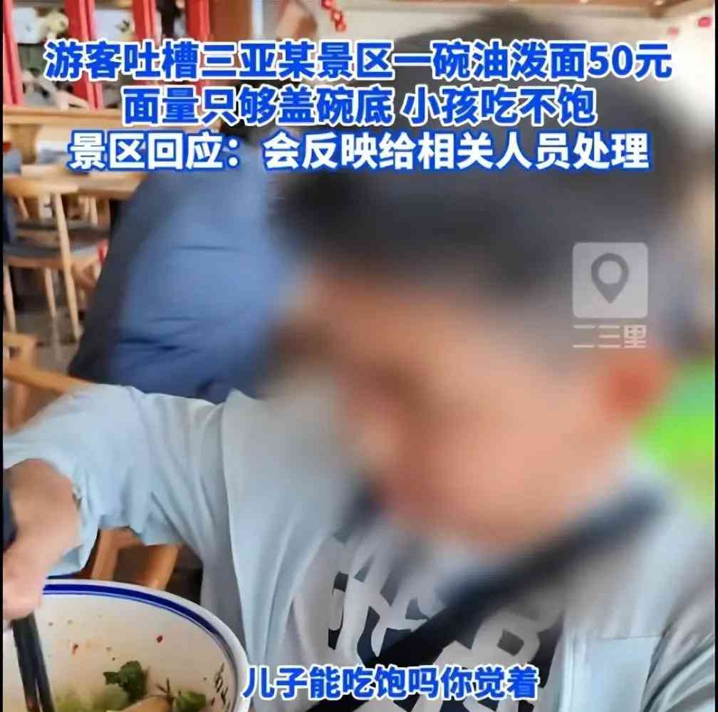  三亚天价油泼面引网友围观 