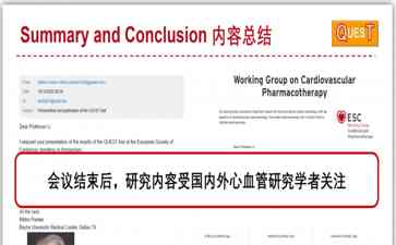  国际络病学大会揭秘中医治疗心衰新突破